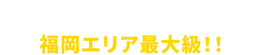 平和地建不動産ナビで探せる一戸建て・マンション・土地情報は福岡エリア最大級！