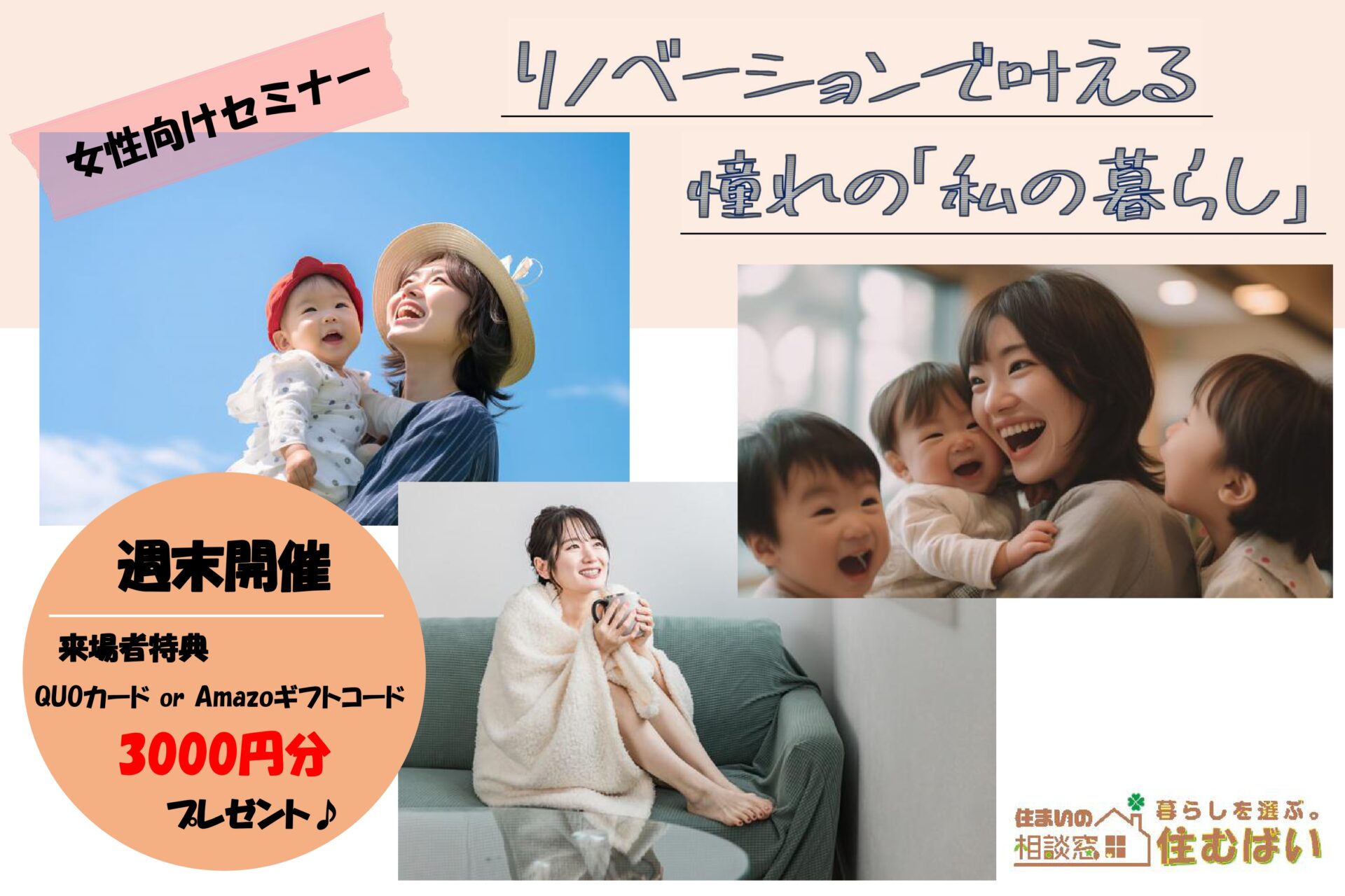【週末限定】女性のための「私の暮らし」セミナー　🌷受付中🌷