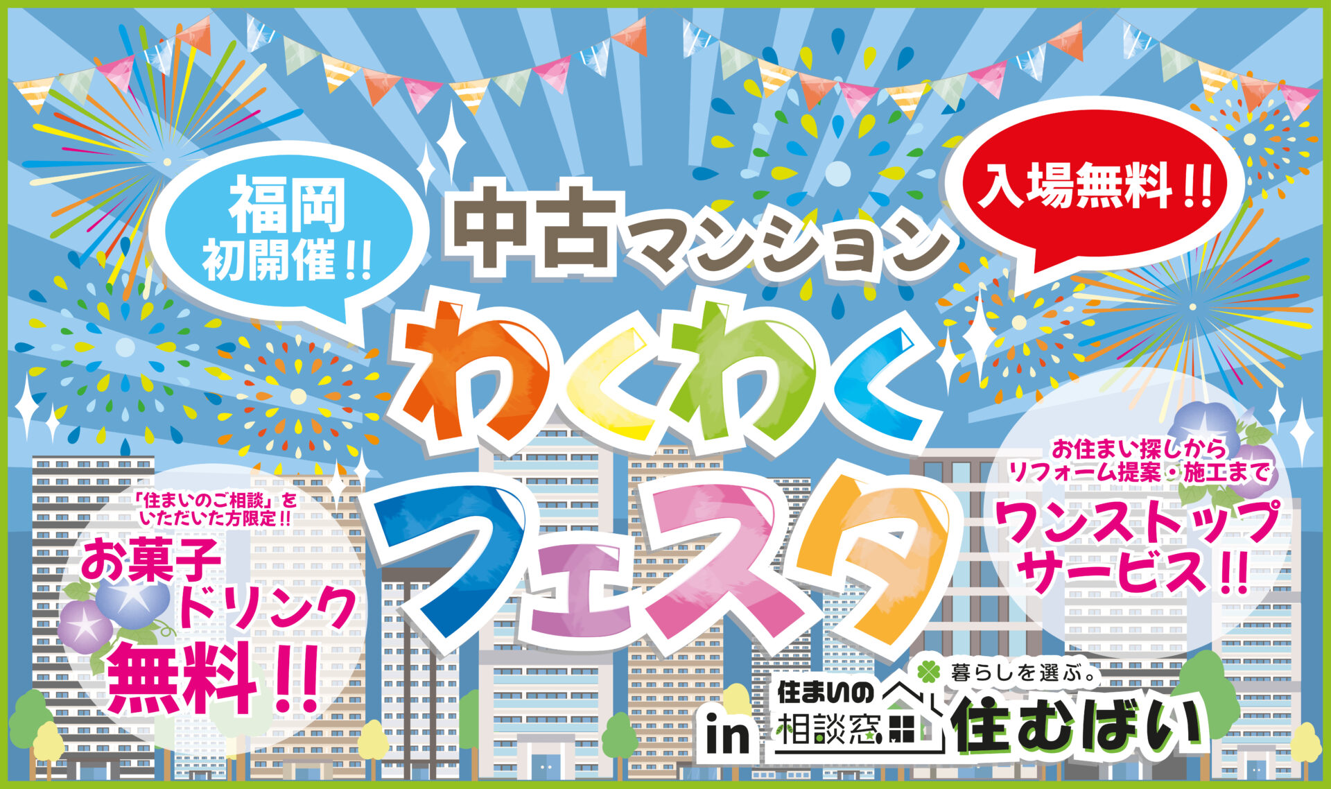 【夏休みキャンペーン！】わくわくフェスタ♪